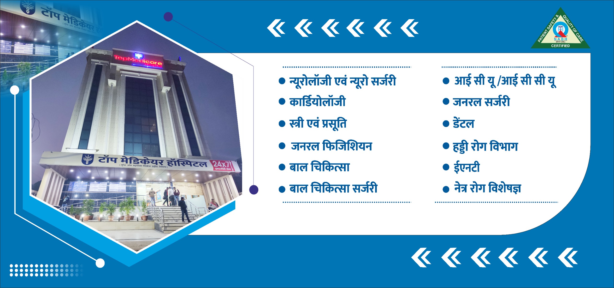 Slider of Top Medicare Hospital Begusarai Bihar